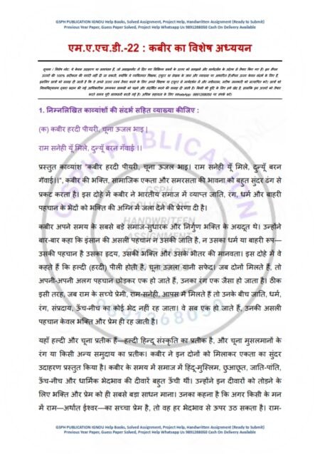 IGNOU MHD-022 Solved Assignment 2025-26 Hindi Medium