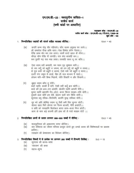 IGNOU MHD-023 Solved Assignment 2025-26 Hindi Medium