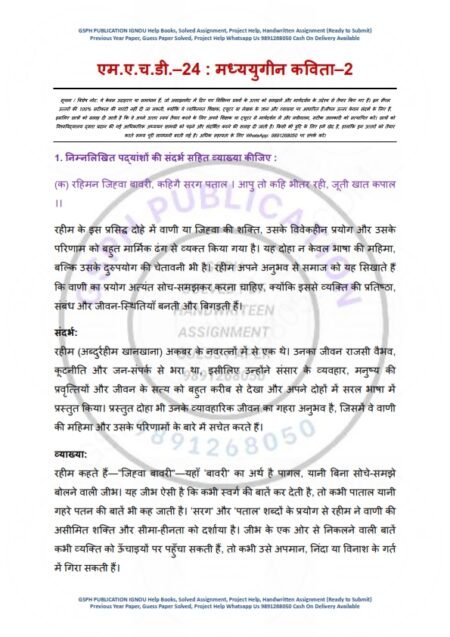 IGNOU MHD-024 Solved Assignment 2025-26 Hindi Medium