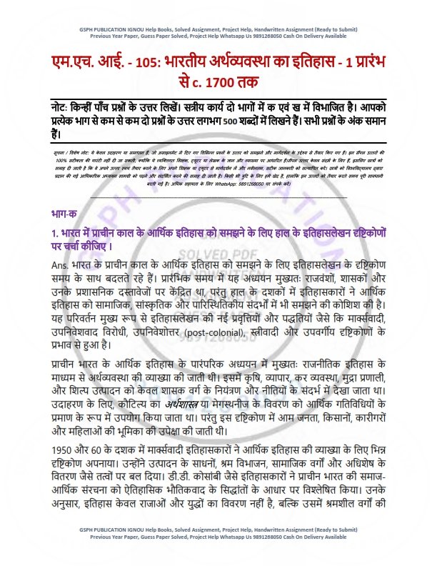 IGNOU MHI-105 Solved Assignment 2025-26 Hindi Medium