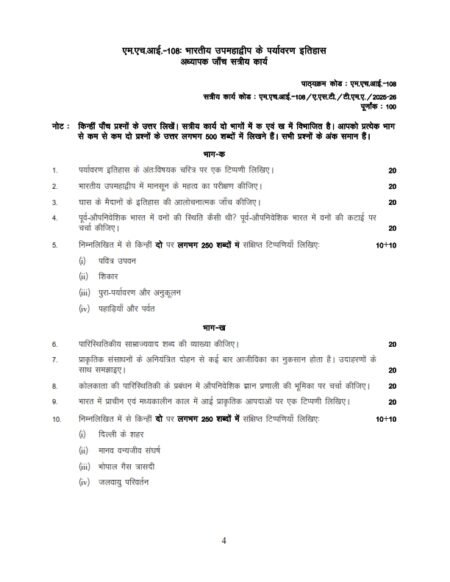IGNOU MHI-108 Solved Assignment 2025-26 Hindi Medium