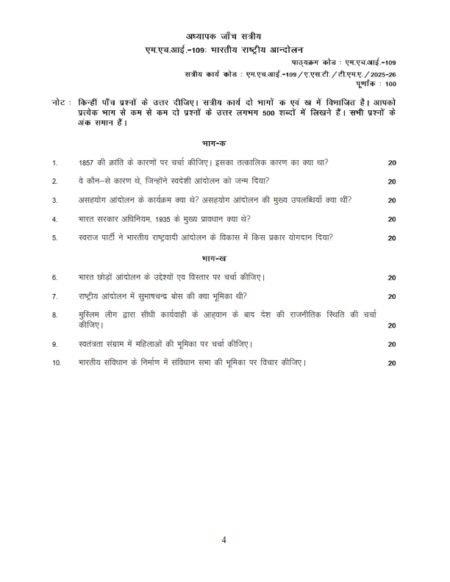 IGNOU MHI-109 Solved Assignment 2025-26 Hindi Medium