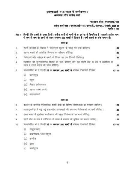 IGNOU MHI-110 Solved Assignment 2025-26 Hindi Medium