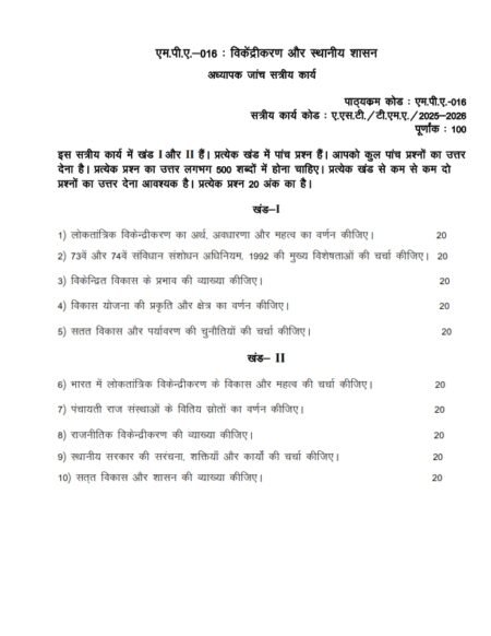 IGNOU MPA-016 Solved Assignment 2025-26 Hindi Medium