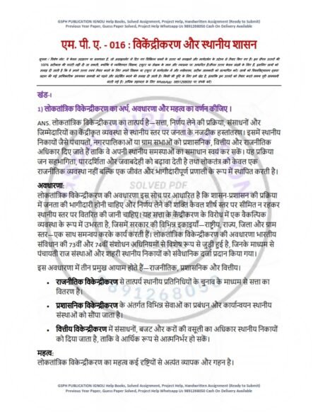 IGNOU MPA-016 Solved Assignment 2025-26 Hindi Medium