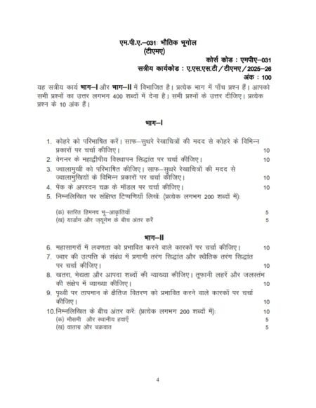 IGNOU MPA-031 Solved Assignment 2025-26 Hindi Medium