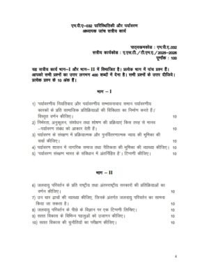 IGNOU MPA-032 Solved Assignment 2025-26 Hindi Medium