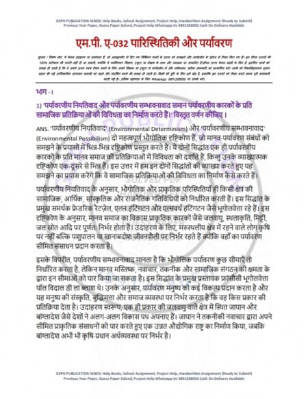 IGNOU MPA-032 Solved Assignment 2025-26 Hindi Medium