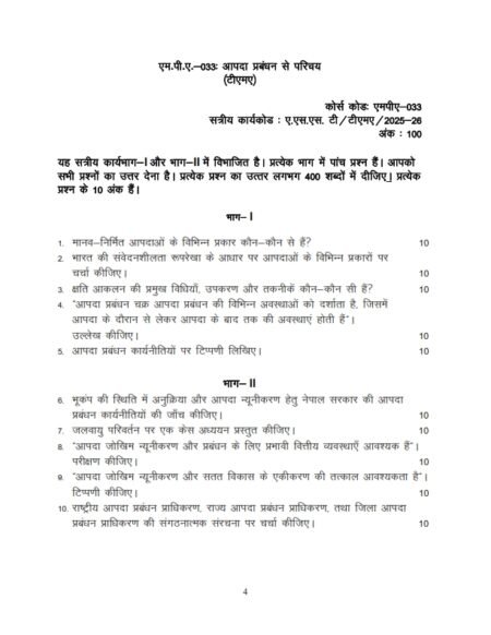 IGNOU MPA-033 Solved Assignment 2025-26 Hindi Medium