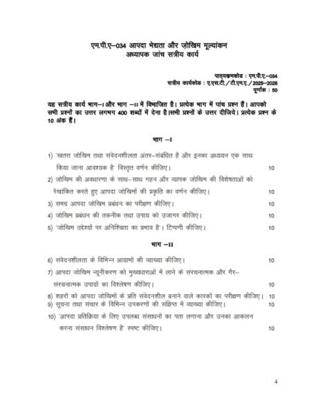 IGNOU MPA-034 Solved Assignment 2025-26 Hindi Medium