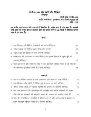 IGNOU MPA-035 Solved Assignment 2025-26 Hindi Medium