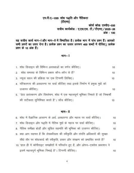 IGNOU MPA-035 Solved Assignment 2025-26 Hindi Medium