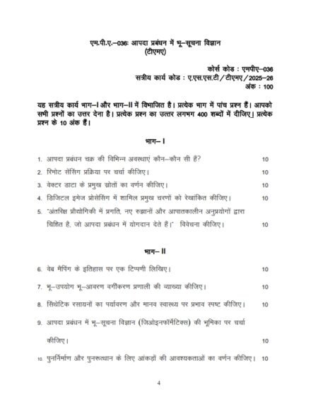 IGNOU MPA-036 Solved Assignment 2025-26 Hindi Medium