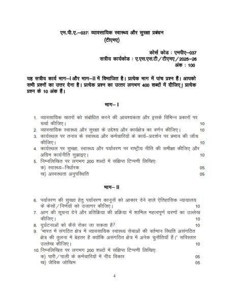 IGNOU MPA-037 Solved Assignment 2025-26 Hindi Medium