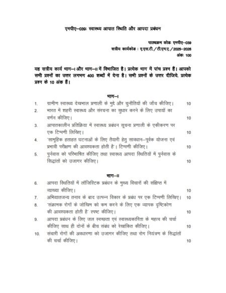 IGNOU MPA-039 Solved Assignment 2025-26 Hindi Medium