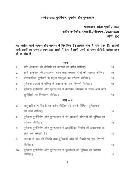 IGNOU MPA-040 Solved Assignment 2025-26 Hindi Medium