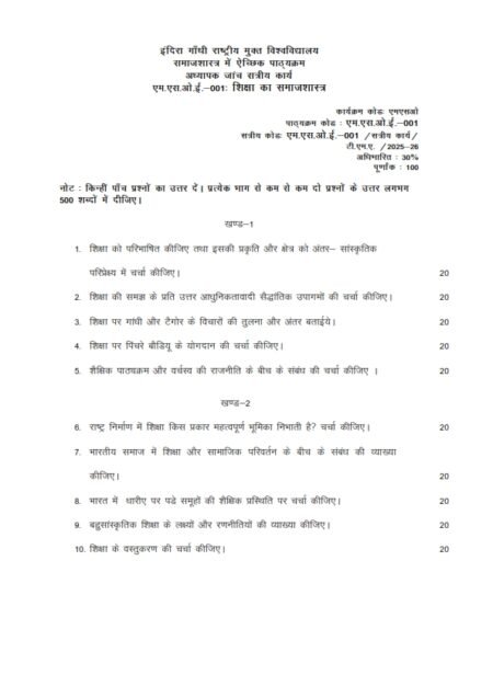 IGNOU MSOE-01 Solved Assignment 2025-26 Hindi Medium