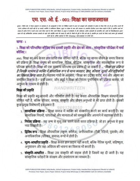 IGNOU MSOE-01 Solved Assignment 2025-26 Hindi Medium