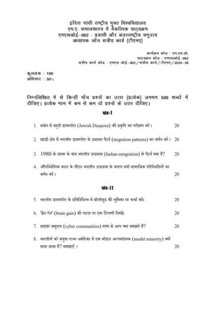 IGNOU MSOE-02 Solved Assignment 2025-26 Hindi Medium