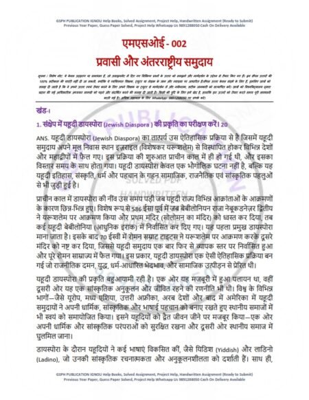 IGNOU MSOE-02 Solved Assignment 2025-26 Hindi Medium