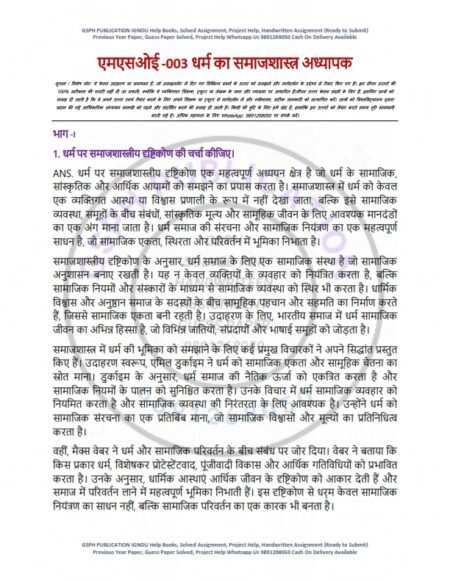 IGNOU MSOE-03 Solved Assignment 2025-26 Hindi Medium