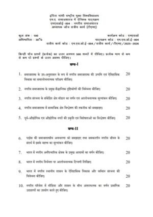 IGNOU MSOE-04 Solved Assignment 2025-26 Hindi Medium
