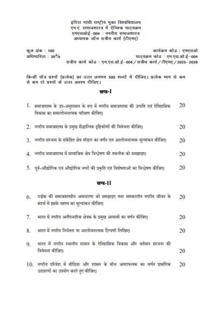 IGNOU MSOE-04 Solved Assignment 2025-26 Hindi Medium