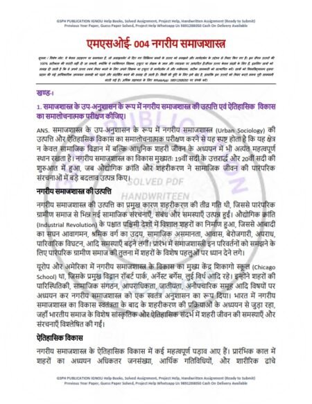 IGNOU MSOE-04 Solved Assignment 2025-26 Hindi Medium