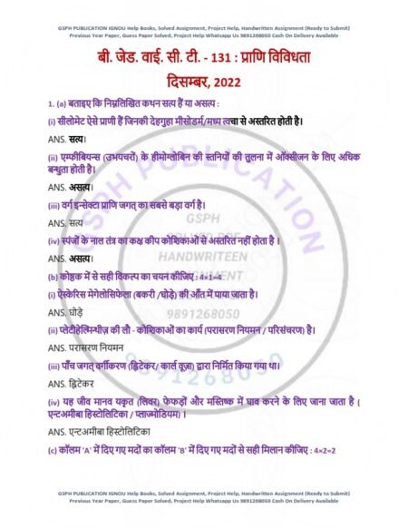 IGNOU BZYCT-131 Previous Year Solved Question Paper Hindi Medium (DEC 2022)
