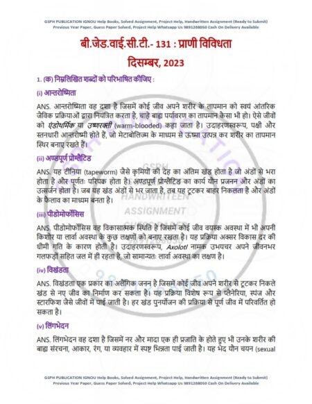 IGNOU BZYCT-131 Previous Year Solved Question Paper Hindi Medium (DEC 2023)