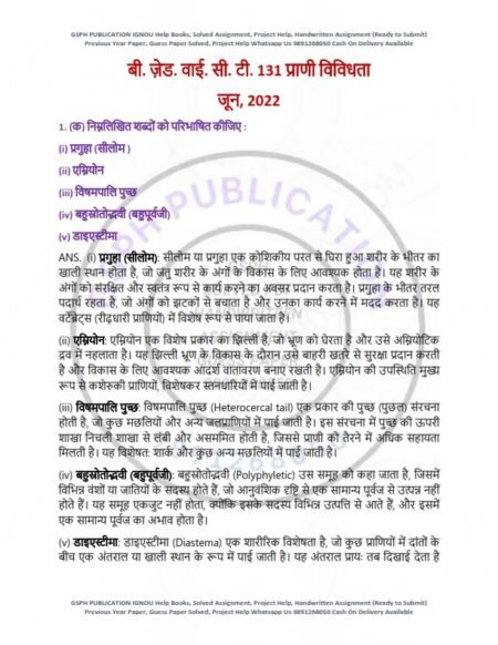 IGNOU BZYCT-131 Previous Year Solved Question Paper Hindi Medium (JUNE 2022)