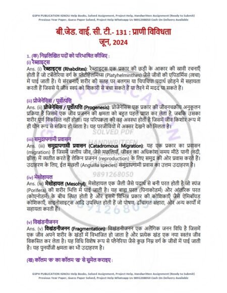 IGNOU BZYCT-131 Previous Year Solved Question Paper Hindi Medium (JUNE 2024)