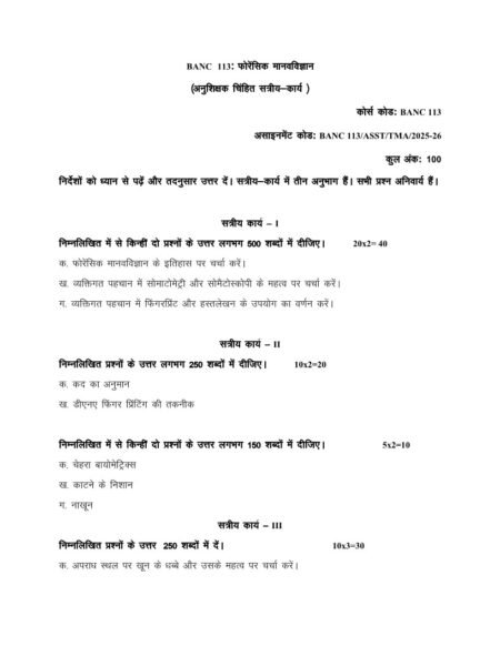 IGNOU BANC-113 Solved Assignment 2025-26 Hindi Medium