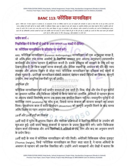IGNOU BANC-113 Solved Assignment 2025-26 Hindi Medium