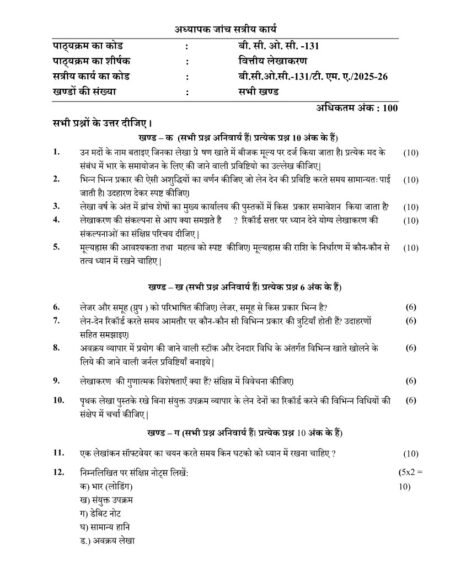 IGNOU BCOC-131 Solved Assignment 2025-26 Hindi Medium