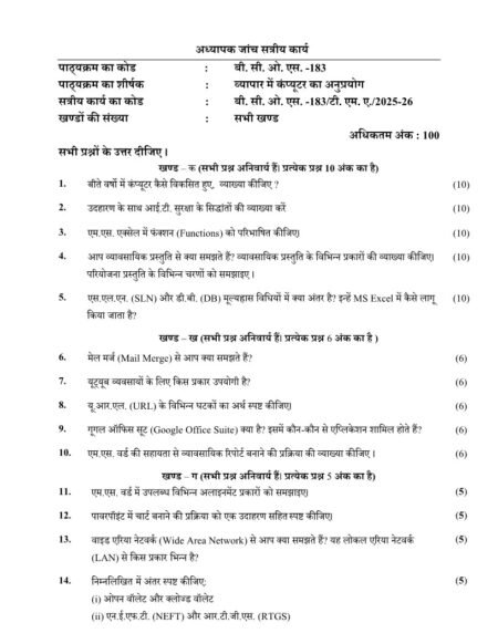 IGNOU BCOS-183 Solved Assignment 2025-26 Hindi Medium