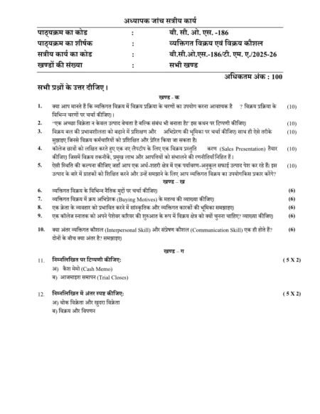 IGNOU BCOS-186 Solved Assignment 2025-26 Hindi Medium