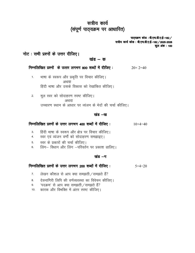 IGNOU BHDAE-182 Solved Assignment 2025-26 Hindi Medium