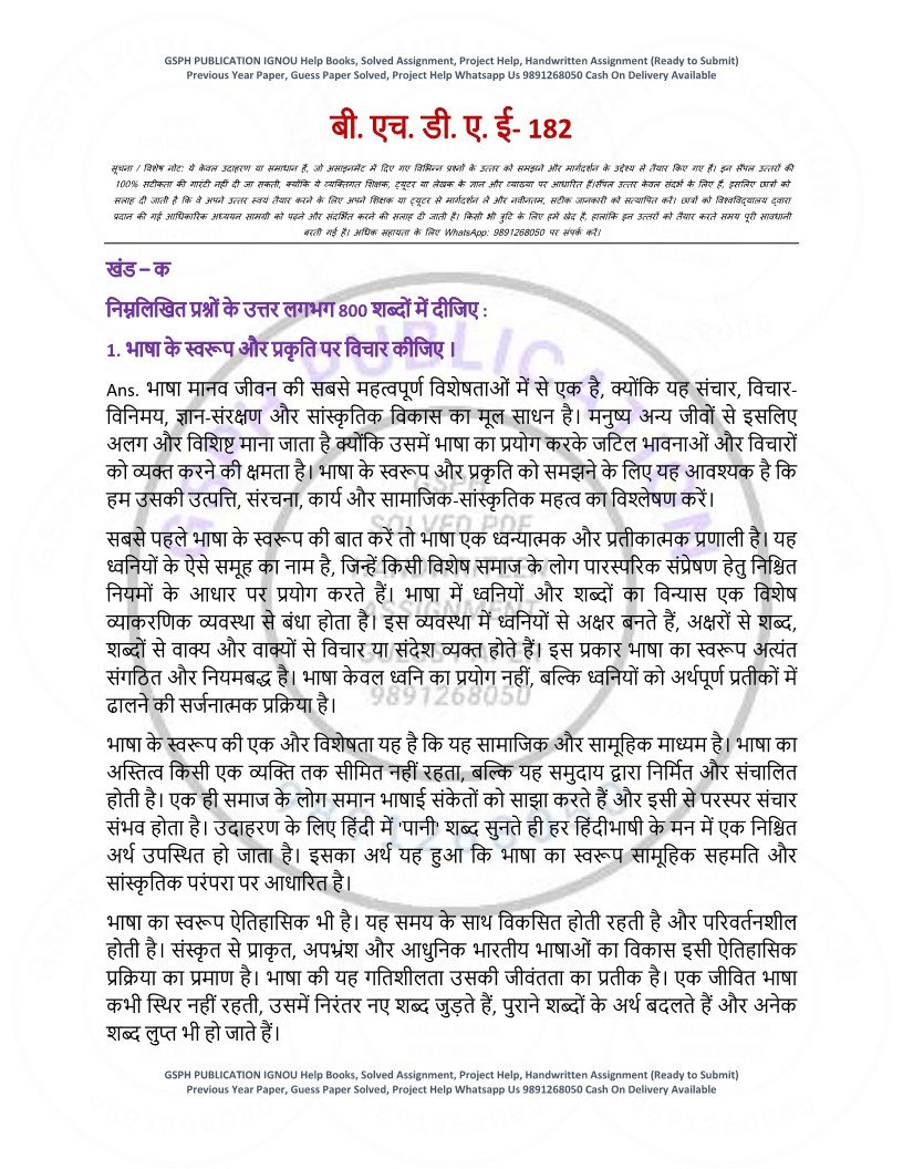 IGNOU BHDAE-182 Solved Assignment 2025-26 Hindi Medium