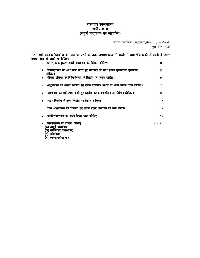 IGNOU BHDC-107 Solved Assignment 2025-26 Hindi Medium