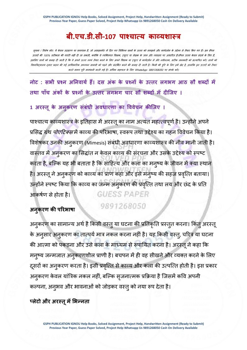 IGNOU BHDC-107 Solved Assignment 2025-26 Hindi Medium