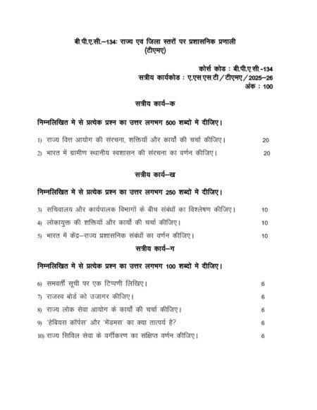 IGNOU BPAC-134 Solved Assignment 2025-26 Hindi Medium