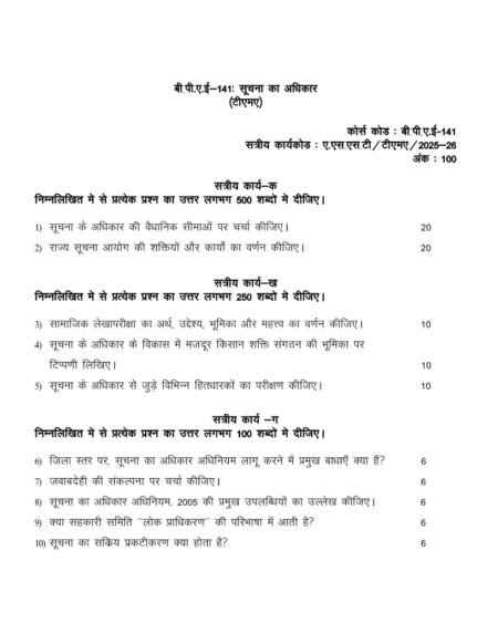 IGNOU BPAE-141 Solved Assignment 2025-26 Hindi Medium