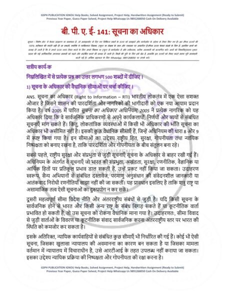 IGNOU BPAE-141 Solved Assignment 2025-26 Hindi Medium