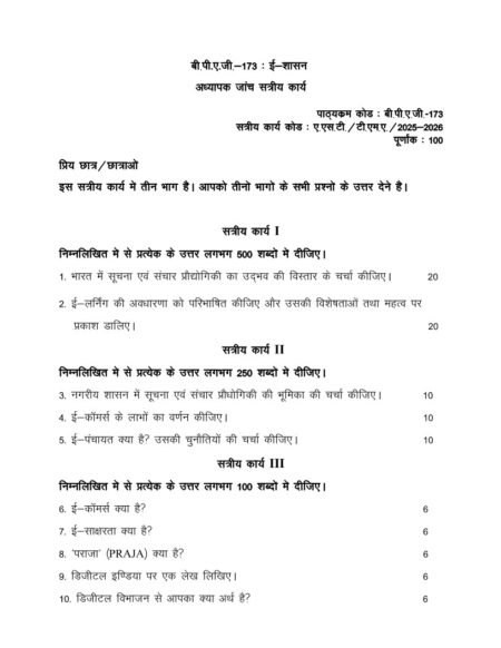 IGNOU BPAG-173 Solved Assignment 2025-26 Hindi Medium