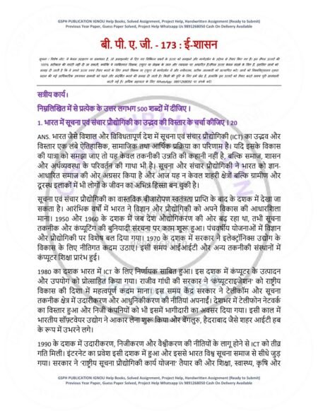 IGNOU BPAG-173 Solved Assignment 2025-26 Hindi Medium