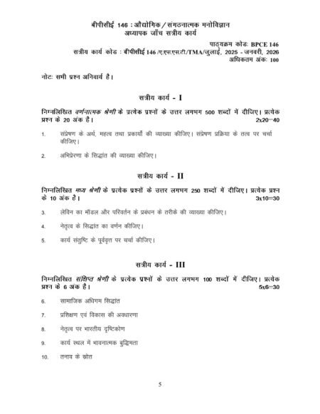 IGNOU BPCE-146 Solved Assignment 2025-26 Hindi Medium