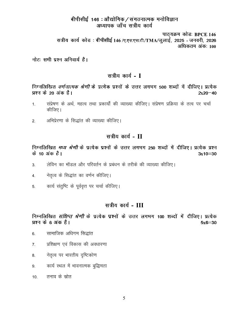 IGNOU BPCE-146 Solved Assignment 2025-26 Hindi Medium