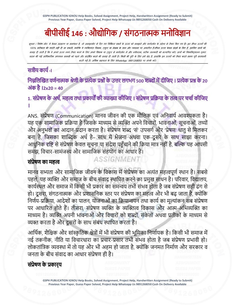 IGNOU BPCE-146 Solved Assignment 2025-26 Hindi Medium