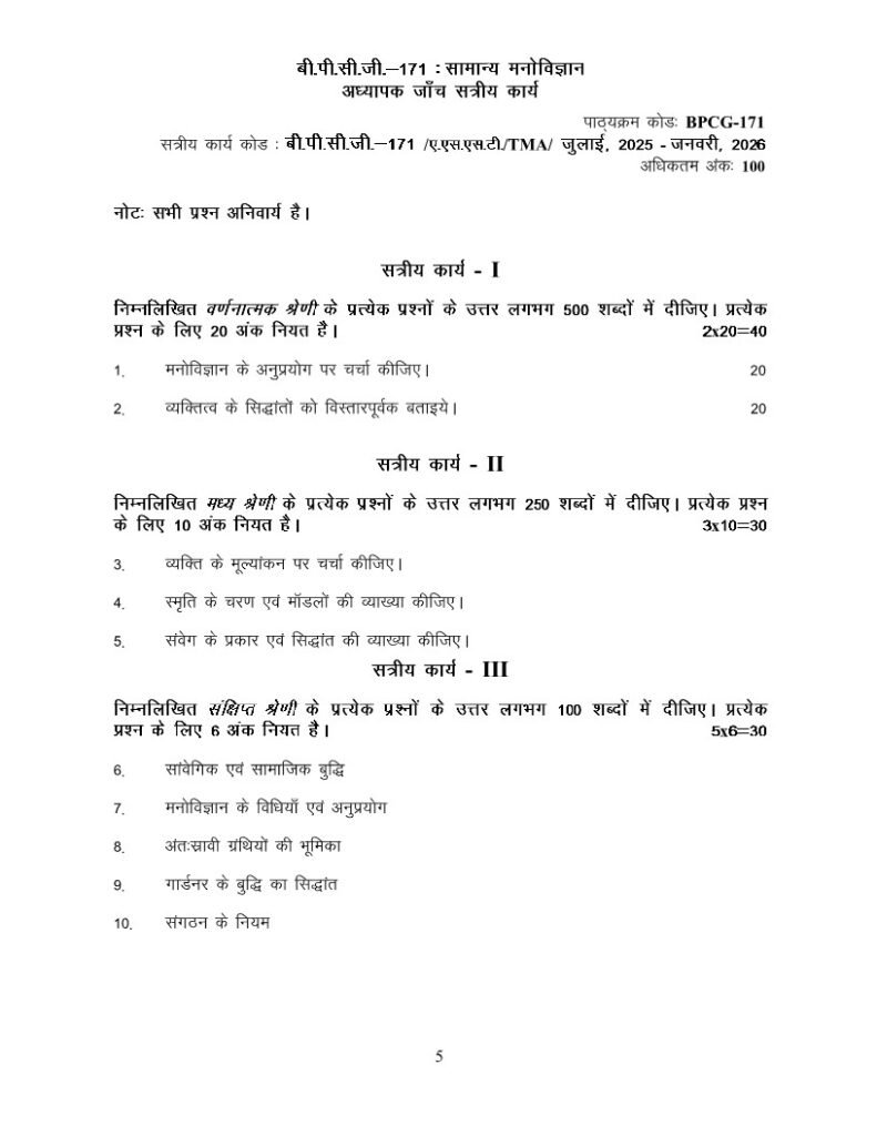 IGNOU BPCG-171 Solved Assignment 2025-26 Hindi Medium